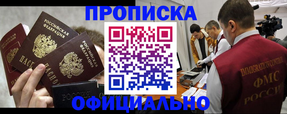 прописка в Порхове