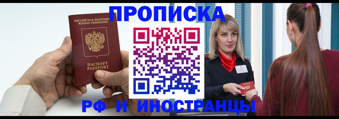 временная регистрация купить в Порхове