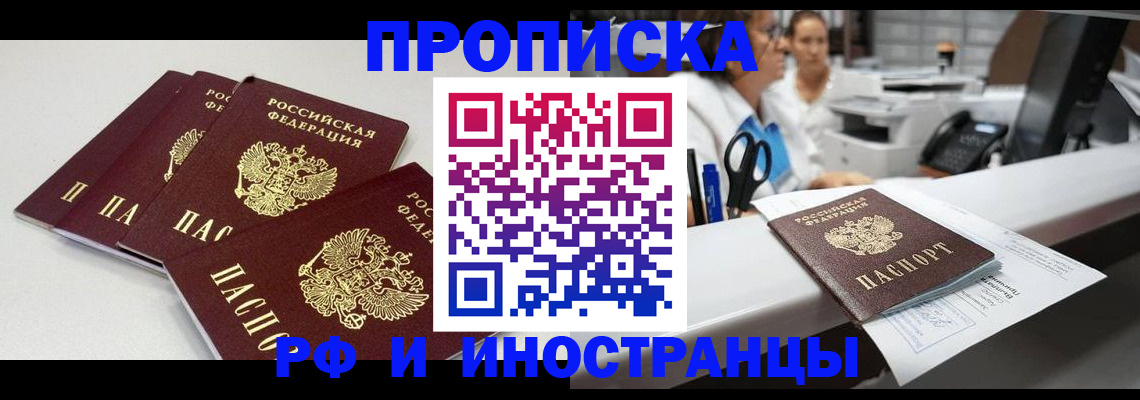 прописка для военкомата в Порхове