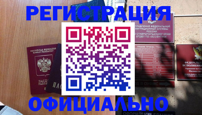временная регистрация недорого в Порхове