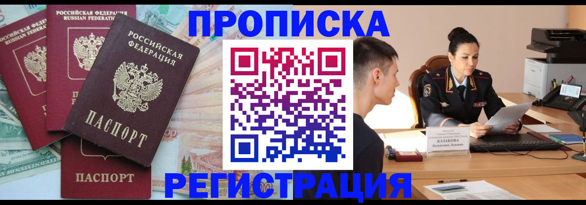 временная регистрация в квартире в Порхове